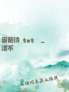 含苞待寵txt閱讀