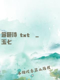 含苞待寵txt閱讀