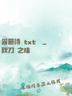含苞待寵txt閱讀
