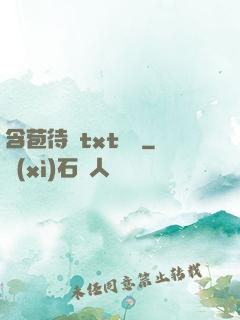 含苞待寵txt閱讀