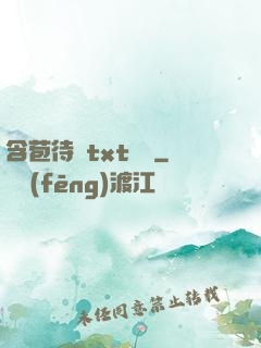 含苞待寵txt閱讀