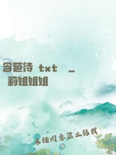 含苞待寵txt閱讀