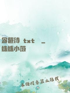 含苞待寵txt閱讀