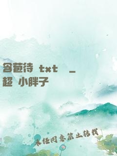含苞待寵txt閱讀