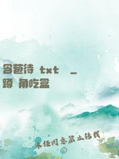 含苞待寵txt閱讀