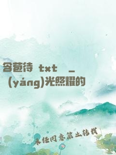 含苞待寵txt閱讀