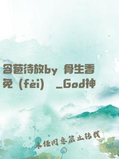 含苞待放by謎骨生香免費(fèi)閱讀
