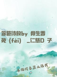 含苞待放by謎骨生香免費(fèi)閱讀