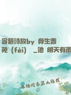 含苞待放by謎骨生香免費(fèi)閱讀