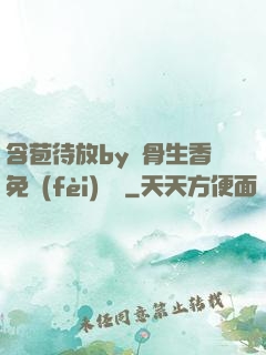 含苞待放by謎骨生香免費(fèi)閱讀