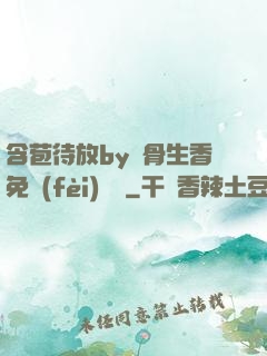 含苞待放by謎骨生香免費(fèi)閱讀