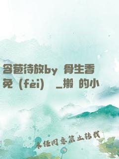 含苞待放by謎骨生香免費(fèi)閱讀