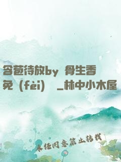 含苞待放by謎骨生香免費(fèi)閱讀