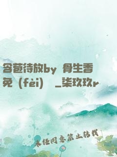 含苞待放by謎骨生香免費(fèi)閱讀