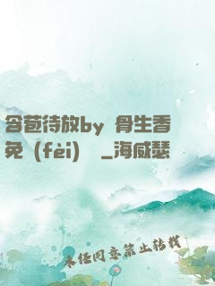 含苞待放by謎骨生香免費(fèi)閱讀