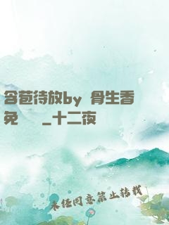 含苞待放by謎骨生香免費閱讀