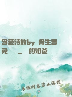 含苞待放by謎骨生香免費閱讀