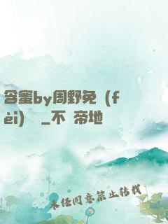 含蜜by周野免費(fèi)閱讀