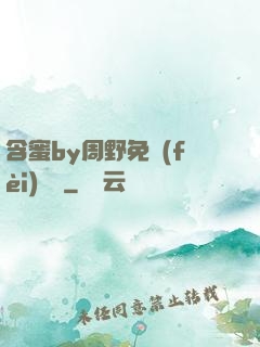 含蜜by周野免費(fèi)閱讀