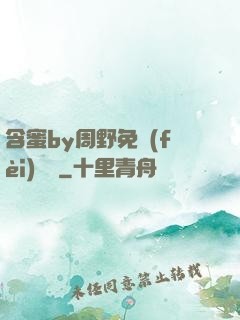 含蜜by周野免費(fèi)閱讀