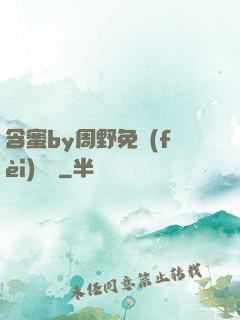 含蜜by周野免費(fèi)閱讀