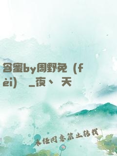 含蜜by周野免費(fèi)閱讀