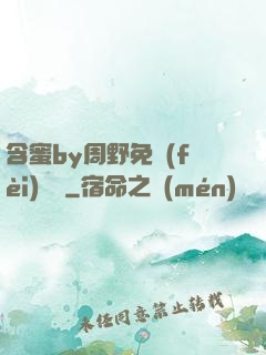 含蜜by周野免費(fèi)閱讀