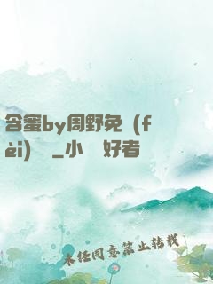 含蜜by周野免費(fèi)閱讀