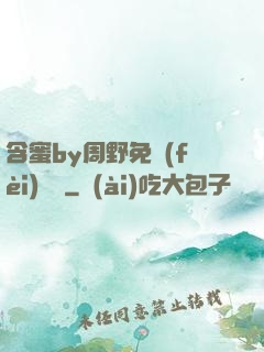 含蜜by周野免費(fèi)閱讀