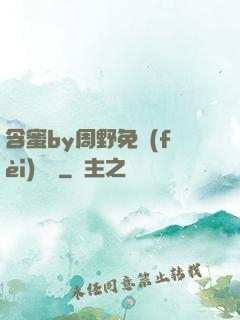 含蜜by周野免費(fèi)閱讀