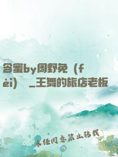 含蜜by周野免費(fèi)閱讀