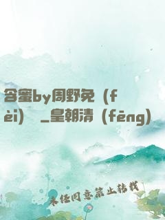 含蜜by周野免費(fèi)閱讀