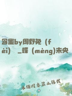 含蜜by周野免費(fèi)閱讀