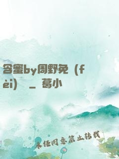 含蜜by周野免費(fèi)閱讀