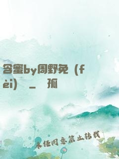 含蜜by周野免費(fèi)閱讀
