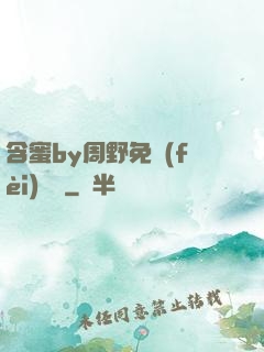 含蜜by周野免費(fèi)閱讀
