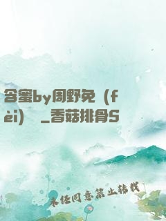 含蜜by周野免費(fèi)閱讀