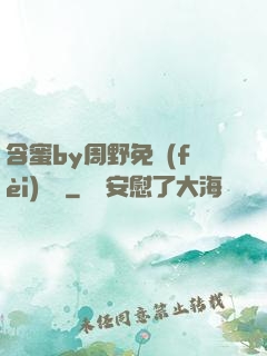 含蜜by周野免費(fèi)閱讀