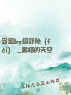 含蜜by周野免費(fèi)閱讀
