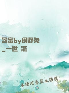 含蜜by周野免費閱讀