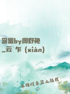 含蜜by周野免費閱讀