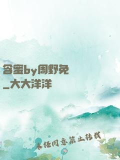 含蜜by周野免費閱讀