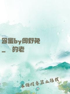 含蜜by周野免費閱讀