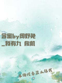 含蜜by周野免費閱讀