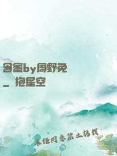含蜜by周野免費閱讀