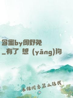 含蜜by周野免費閱讀
