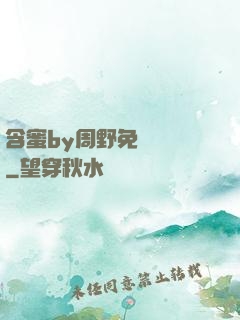 含蜜by周野免費閱讀