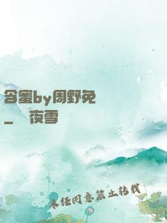 含蜜by周野免費閱讀