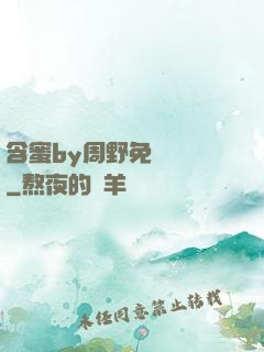 含蜜by周野免費閱讀