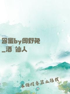 含蜜by周野免費閱讀